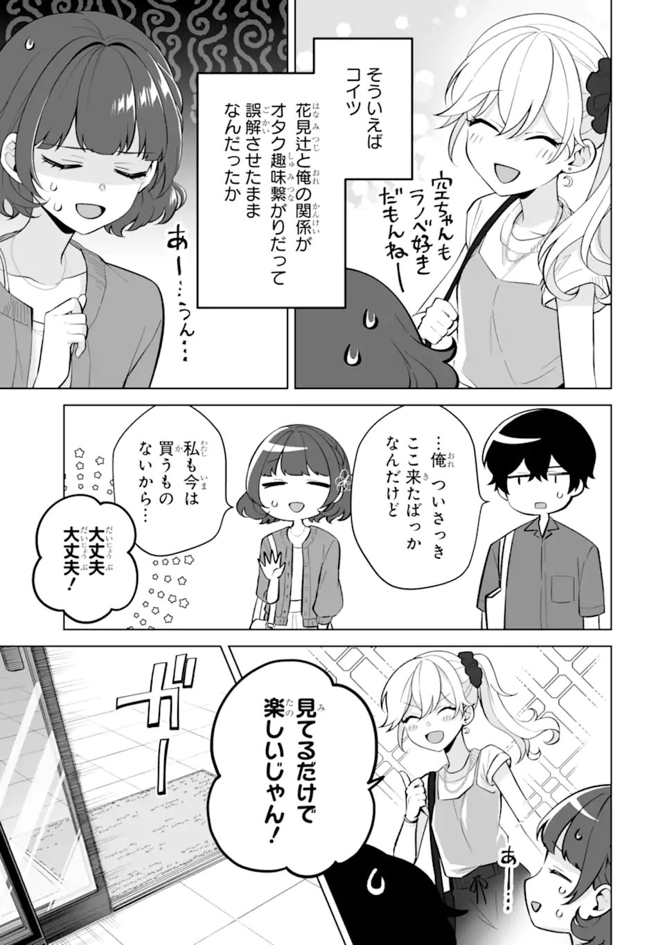 Douka Ore o Houtte Oite Kure: Nazeka Bocchi no Owatta Koukou Seikatsu o Kanojo ga Kaeyou to Shite Kuru Chapter 30.2 1ページ