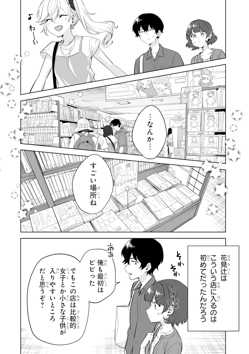 Douka Ore o Houtte Oite Kure: Nazeka Bocchi no Owatta Koukou Seikatsu o Kanojo ga Kaeyou to Shite Kuru Chapter 30.2 2ページ