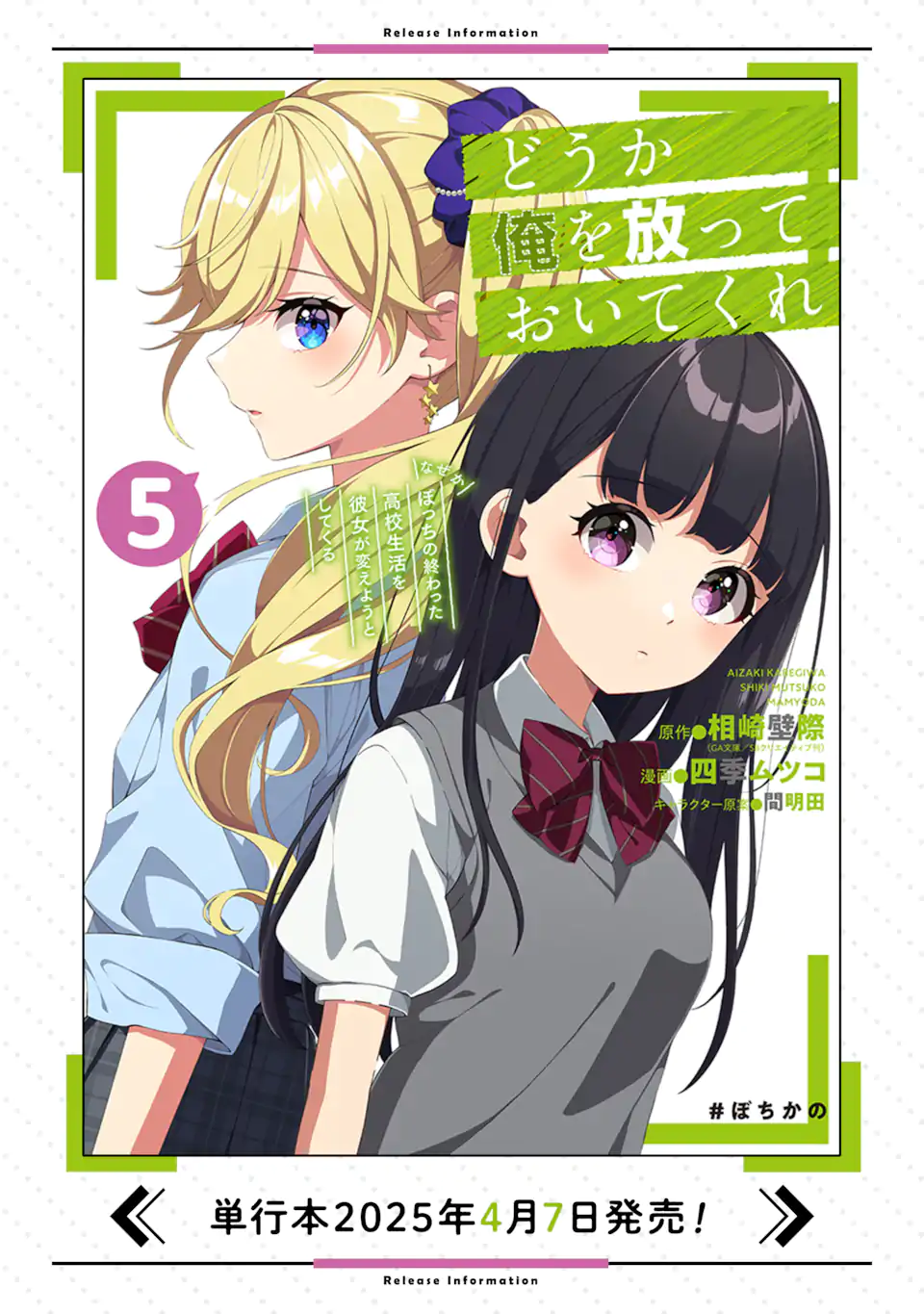 Douka Ore o Houtte Oite Kure: Nazeka Bocchi no Owatta Koukou Seikatsu o Kanojo ga Kaeyou to Shite Kuru Chapter 30.2 11ページ