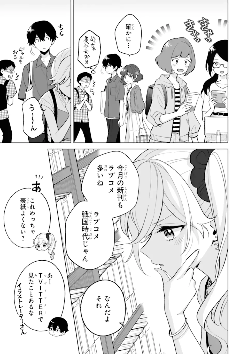 Douka Ore o Houtte Oite Kure: Nazeka Bocchi no Owatta Koukou Seikatsu o Kanojo ga Kaeyou to Shite Kuru Chapter 30.2 3ページ