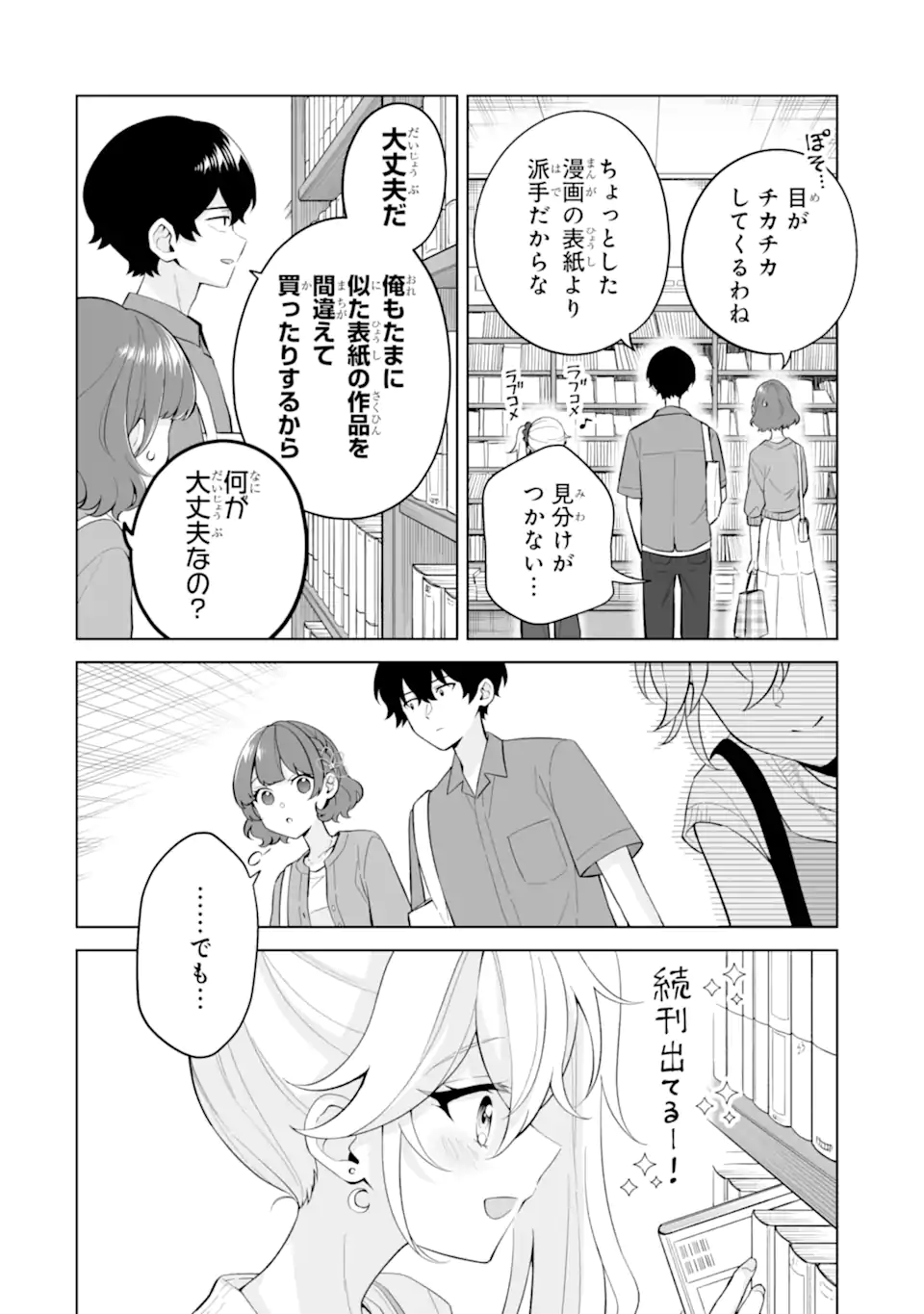Douka Ore o Houtte Oite Kure: Nazeka Bocchi no Owatta Koukou Seikatsu o Kanojo ga Kaeyou to Shite Kuru Chapter 30.2 4ページ