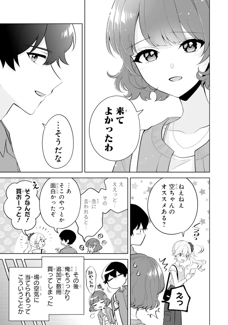Douka Ore o Houtte Oite Kure: Nazeka Bocchi no Owatta Koukou Seikatsu o Kanojo ga Kaeyou to Shite Kuru Chapter 30.2 5ページ