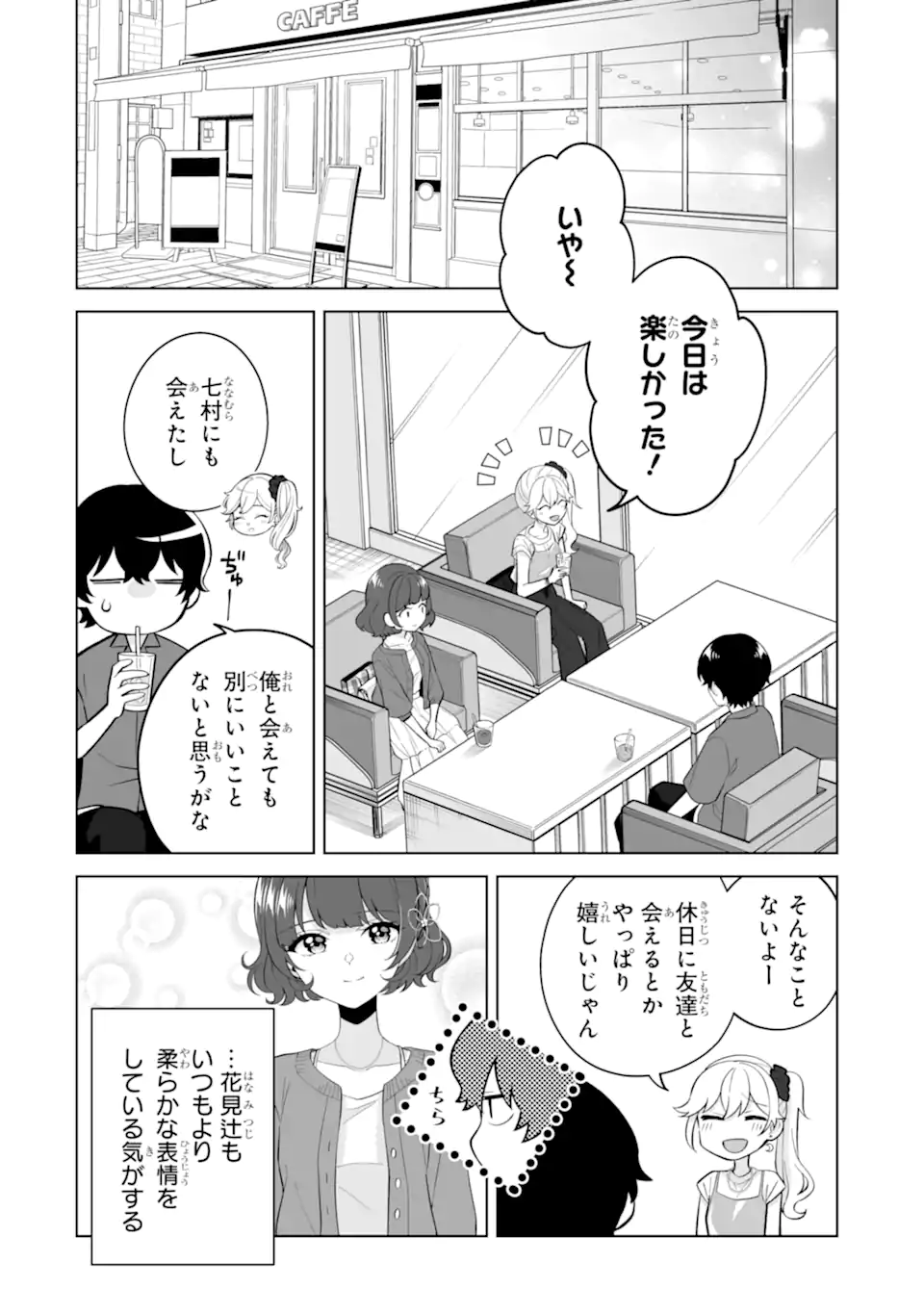 Douka Ore o Houtte Oite Kure: Nazeka Bocchi no Owatta Koukou Seikatsu o Kanojo ga Kaeyou to Shite Kuru Chapter 30.2 6ページ