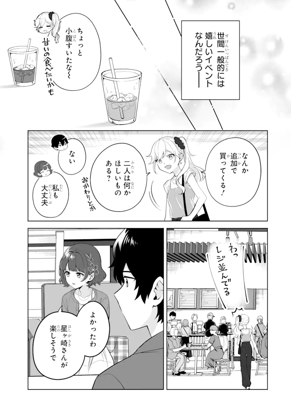 Douka Ore o Houtte Oite Kure: Nazeka Bocchi no Owatta Koukou Seikatsu o Kanojo ga Kaeyou to Shite Kuru Chapter 30.2 7ページ