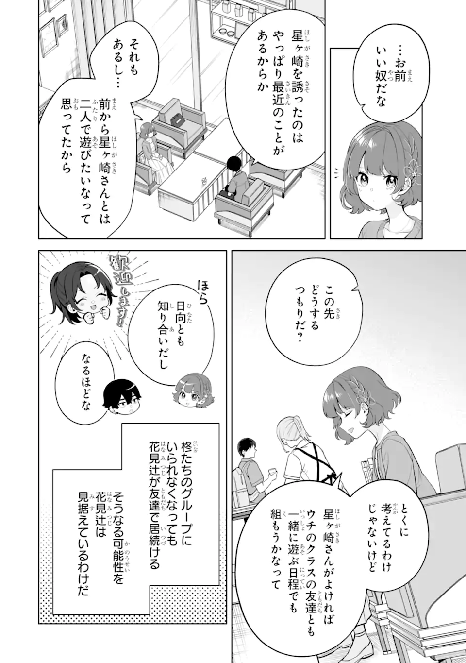 Douka Ore o Houtte Oite Kure: Nazeka Bocchi no Owatta Koukou Seikatsu o Kanojo ga Kaeyou to Shite Kuru Chapter 30.2 8ページ