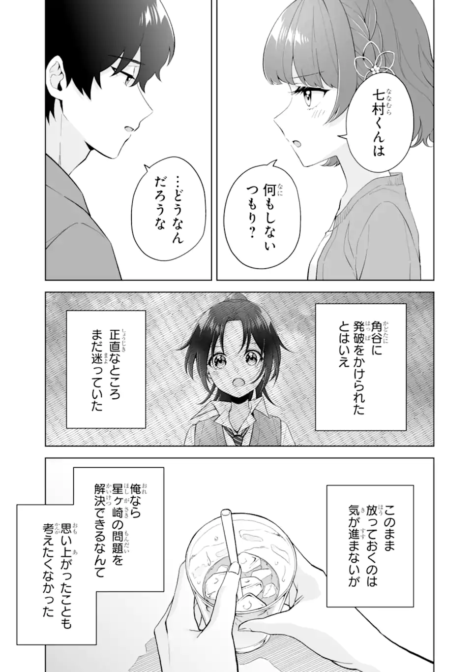 Douka Ore o Houtte Oite Kure: Nazeka Bocchi no Owatta Koukou Seikatsu o Kanojo ga Kaeyou to Shite Kuru Chapter 30.2 9ページ