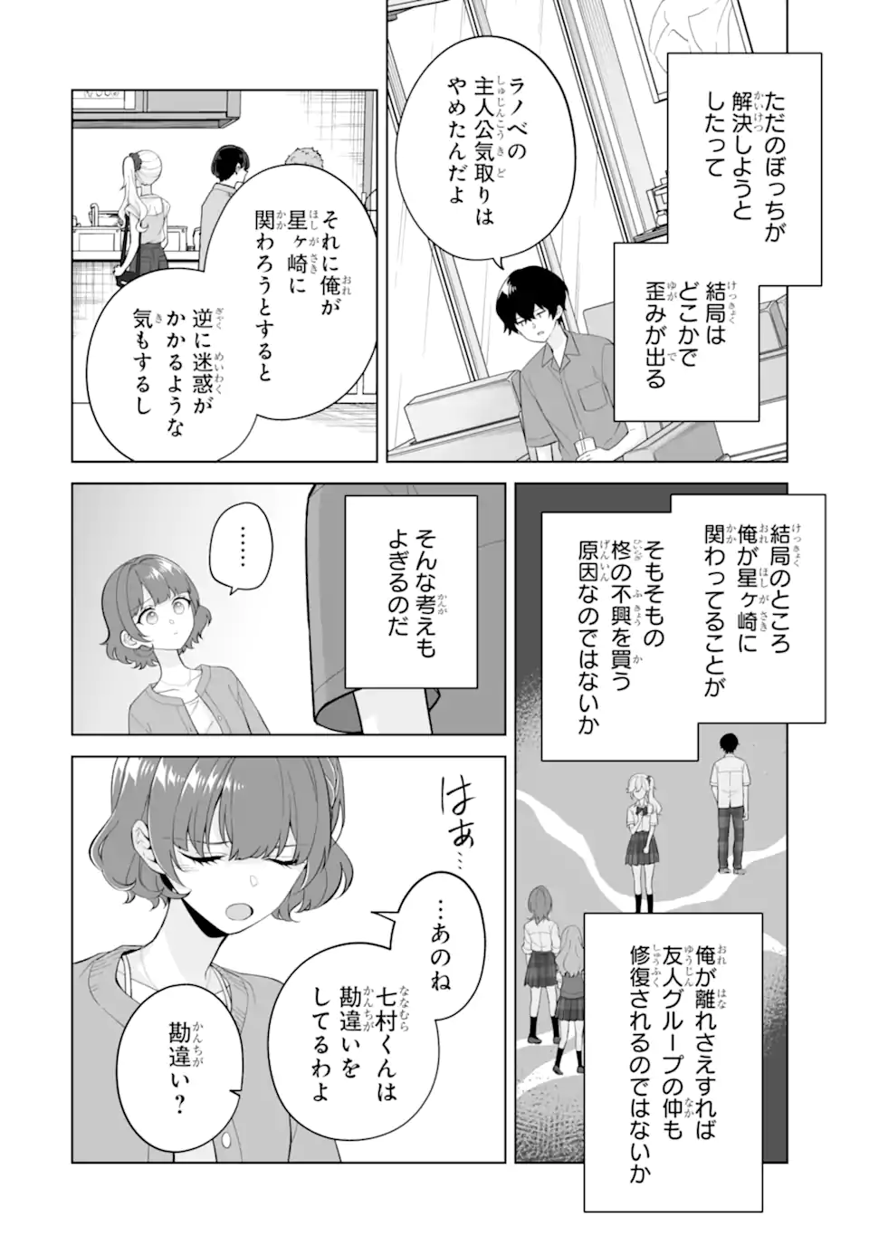 Douka Ore o Houtte Oite Kure: Nazeka Bocchi no Owatta Koukou Seikatsu o Kanojo ga Kaeyou to Shite Kuru Chapter 30.2 10ページ