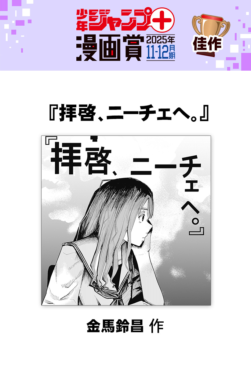 拝啓、ニーチェへ Chapter 1 1ページ