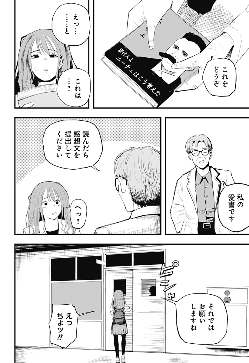 拝啓、ニーチェへ Chapter 1 11ページ