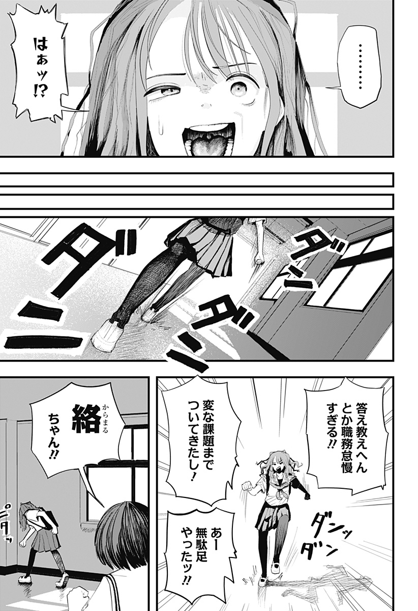 拝啓、ニーチェへ Chapter 1 12ページ