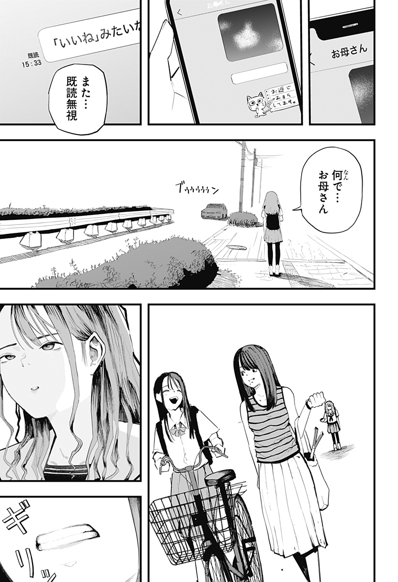 拝啓、ニーチェへ Chapter 1 16ページ