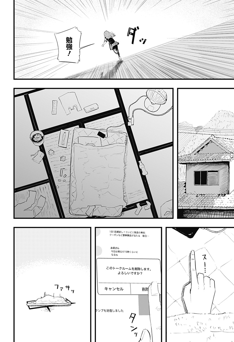 拝啓、ニーチェへ Chapter 1 17ページ