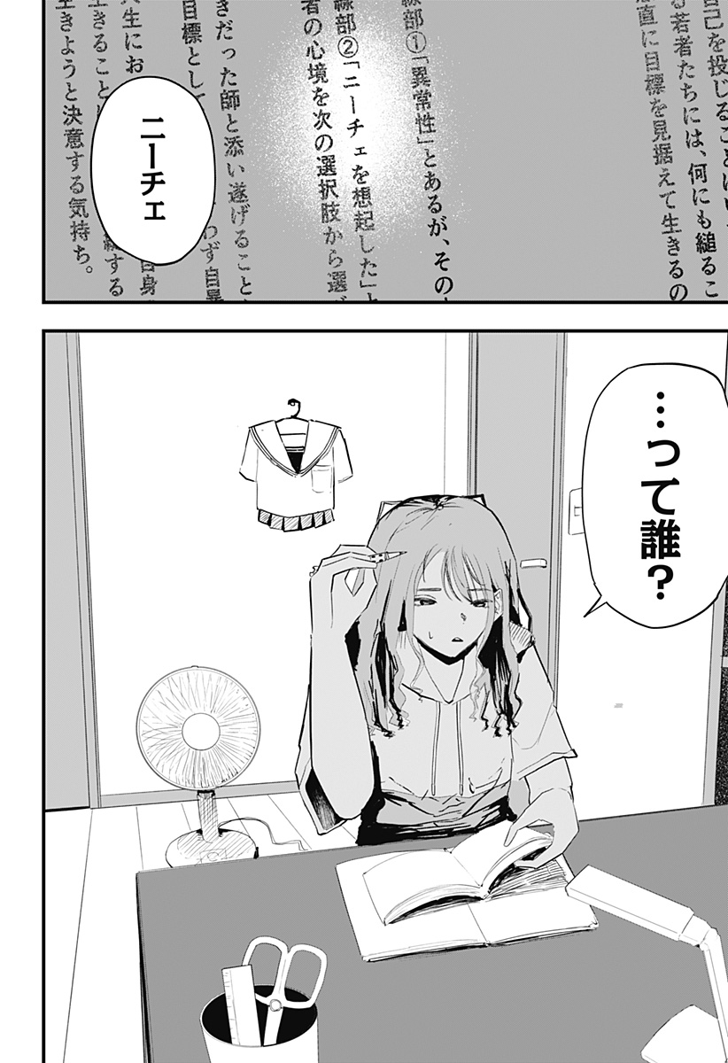 拝啓、ニーチェへ Chapter 1 3ページ