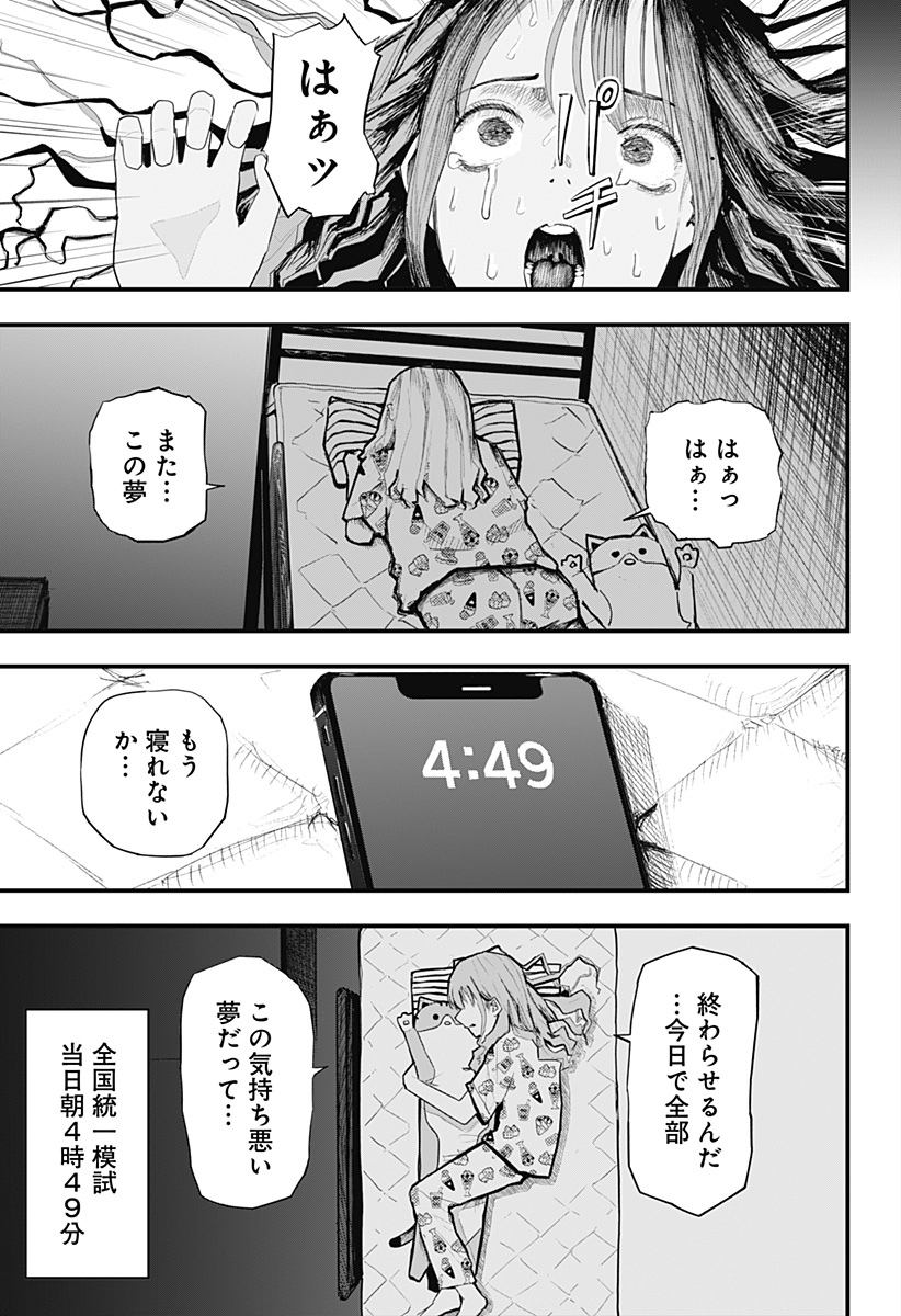 拝啓、ニーチェへ Chapter 1 28ページ