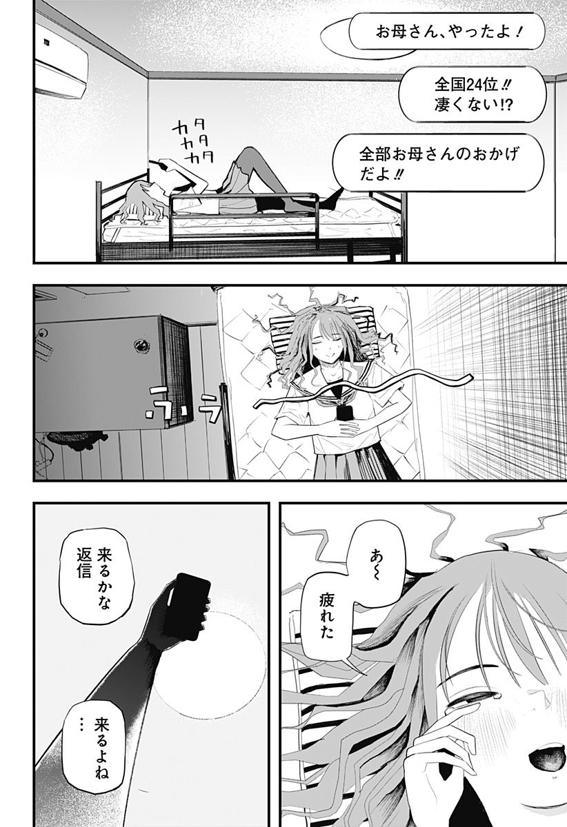 拝啓、ニーチェへ Chapter 1 31ページ