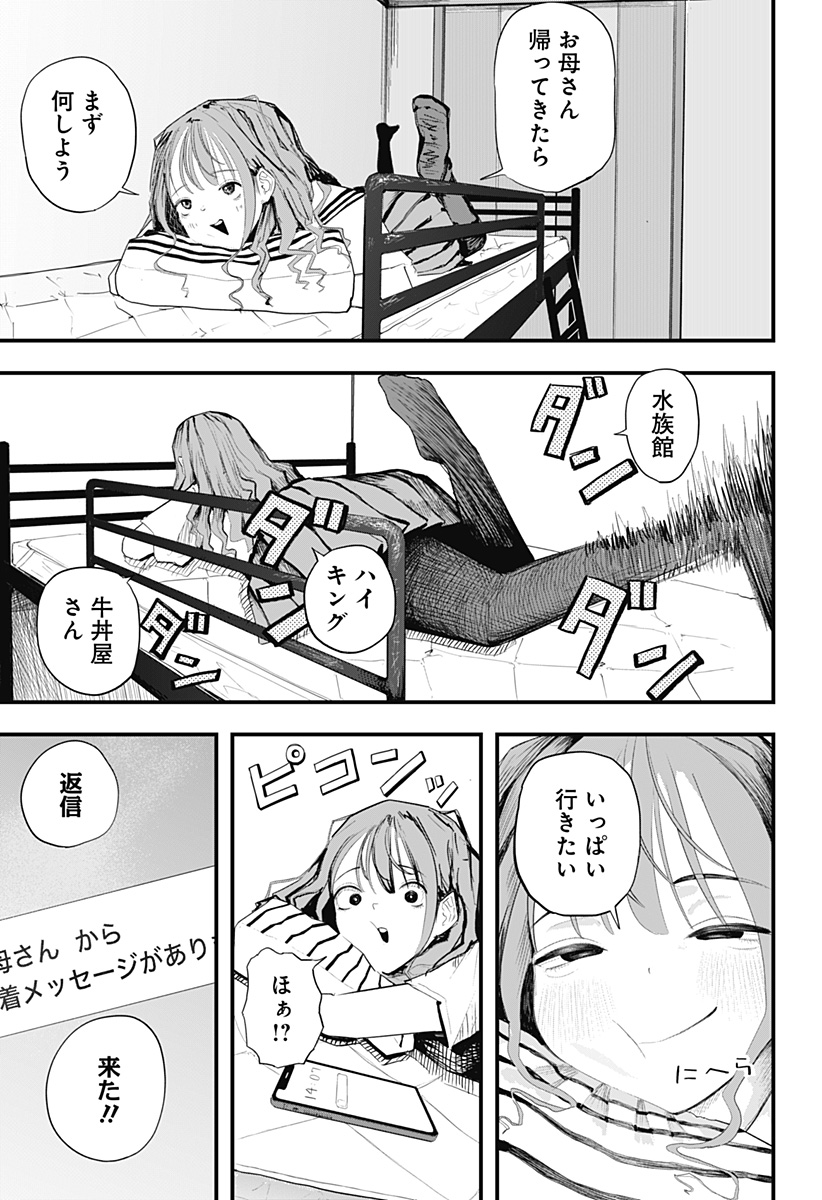 拝啓、ニーチェへ Chapter 1 32ページ