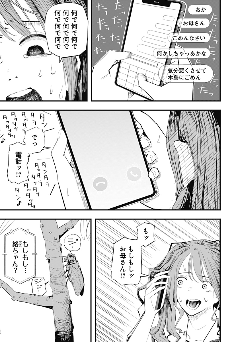 拝啓、ニーチェへ Chapter 1 34ページ