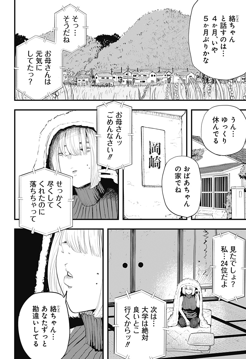 拝啓、ニーチェへ Chapter 1 35ページ