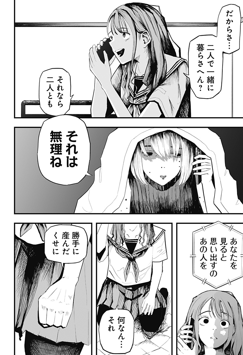 拝啓、ニーチェへ Chapter 1 37ページ