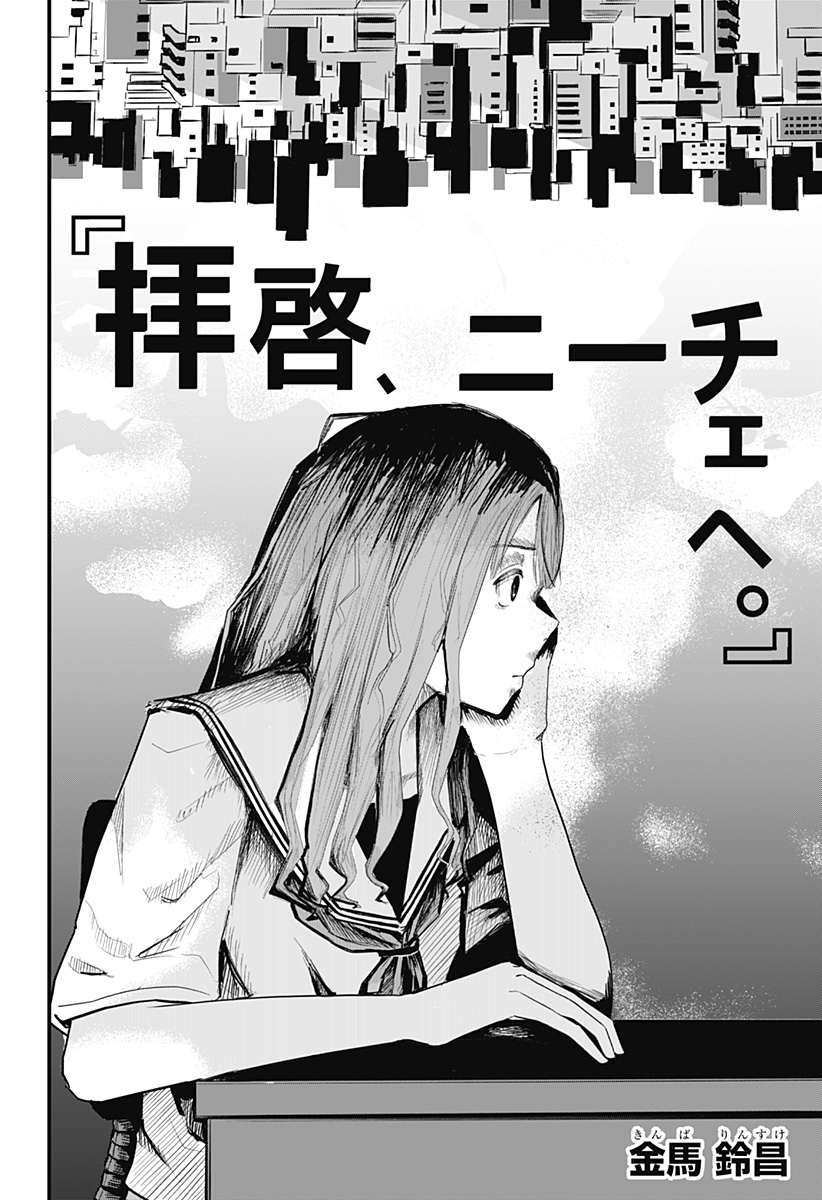 拝啓、ニーチェへ Chapter 1 5ページ