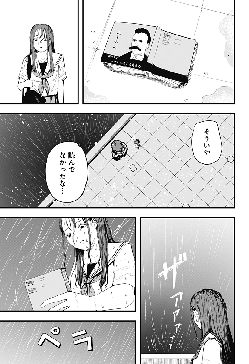 拝啓、ニーチェへ Chapter 1 44ページ