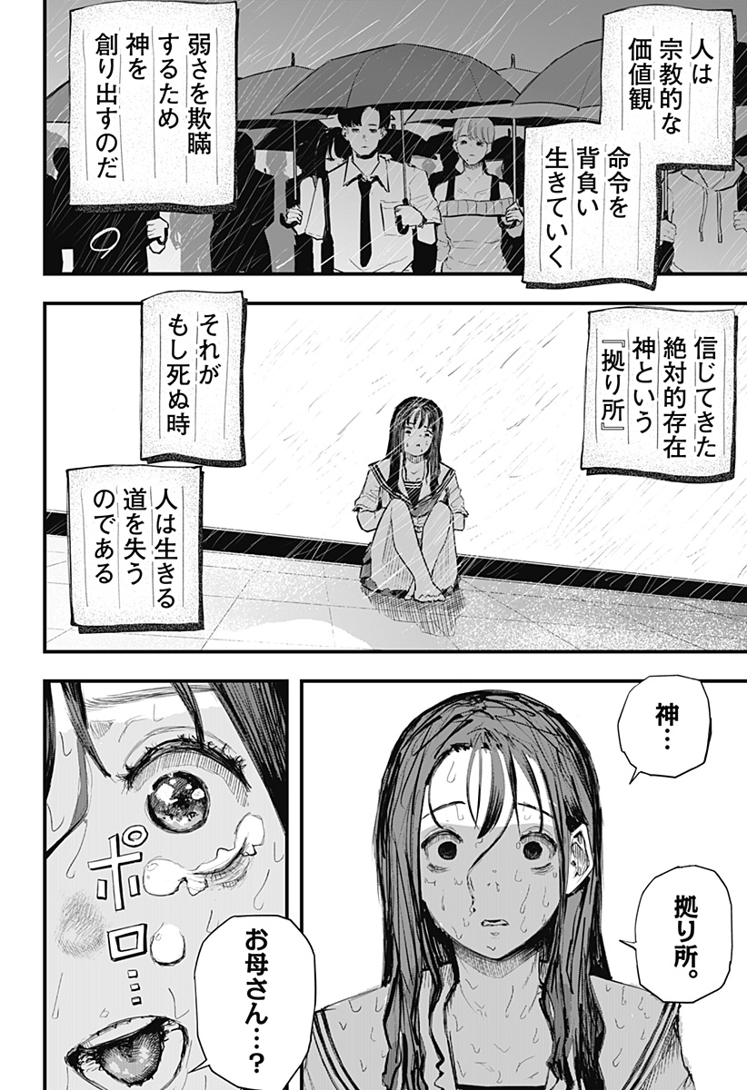 拝啓、ニーチェへ Chapter 1 45ページ
