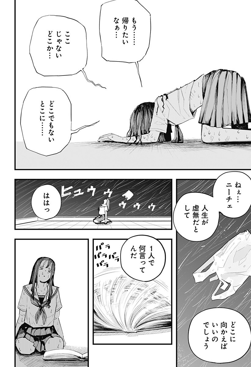 拝啓、ニーチェへ Chapter 1 47ページ