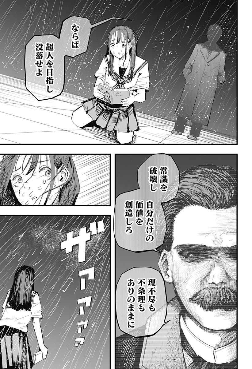 拝啓、ニーチェへ Chapter 1 48ページ