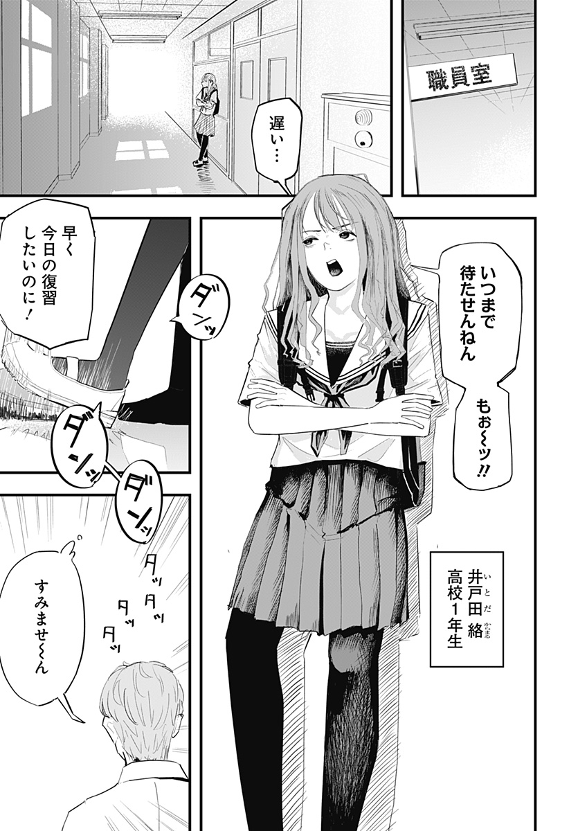 拝啓、ニーチェへ Chapter 1 6ページ