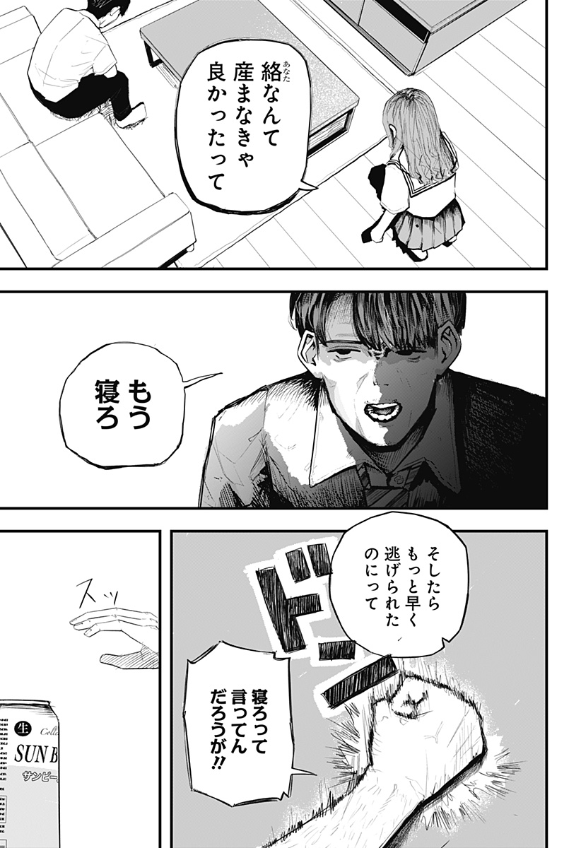 拝啓、ニーチェへ Chapter 1 52ページ