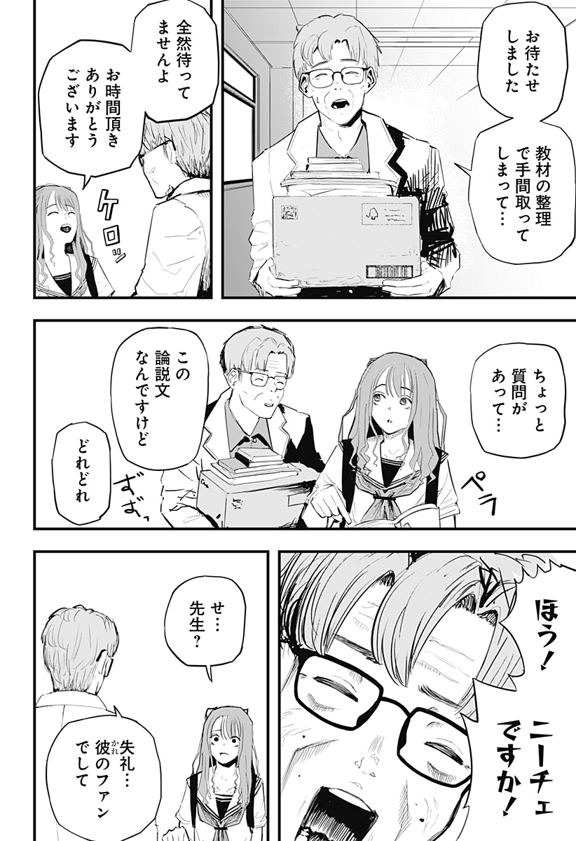 拝啓、ニーチェへ Chapter 1 7ページ