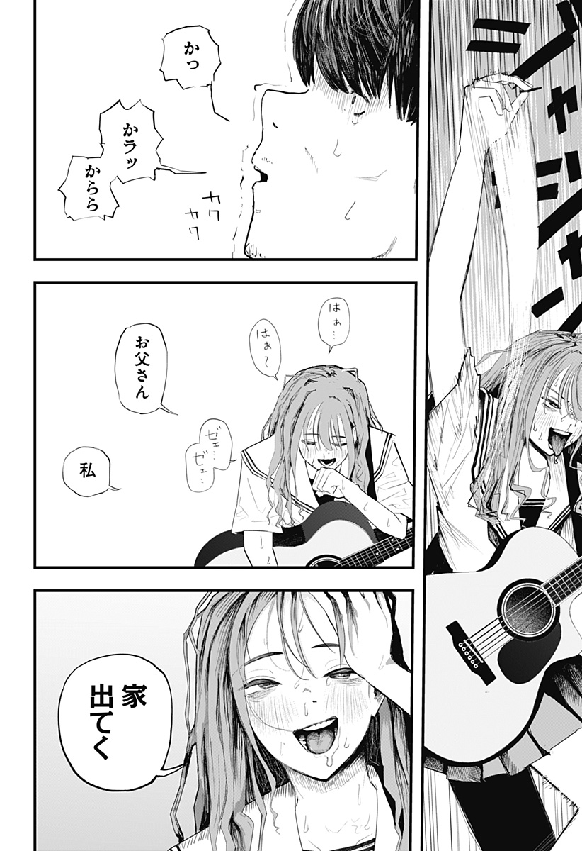 拝啓、ニーチェへ Chapter 1 61ページ