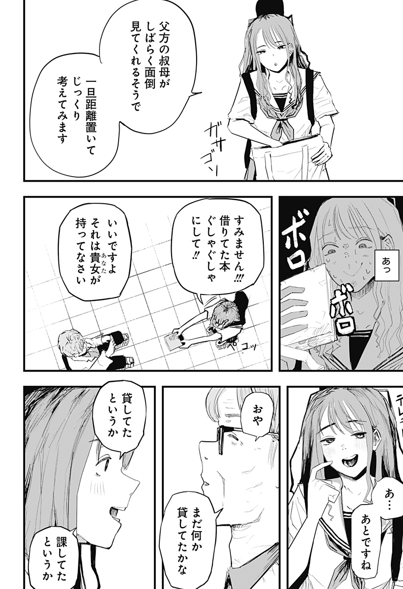 拝啓、ニーチェへ Chapter 1 63ページ