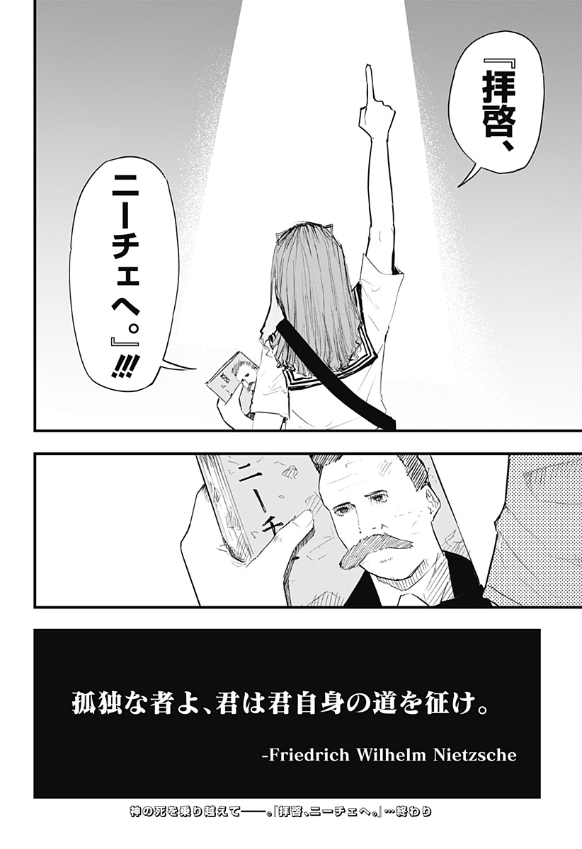拝啓、ニーチェへ Chapter 1 65ページ