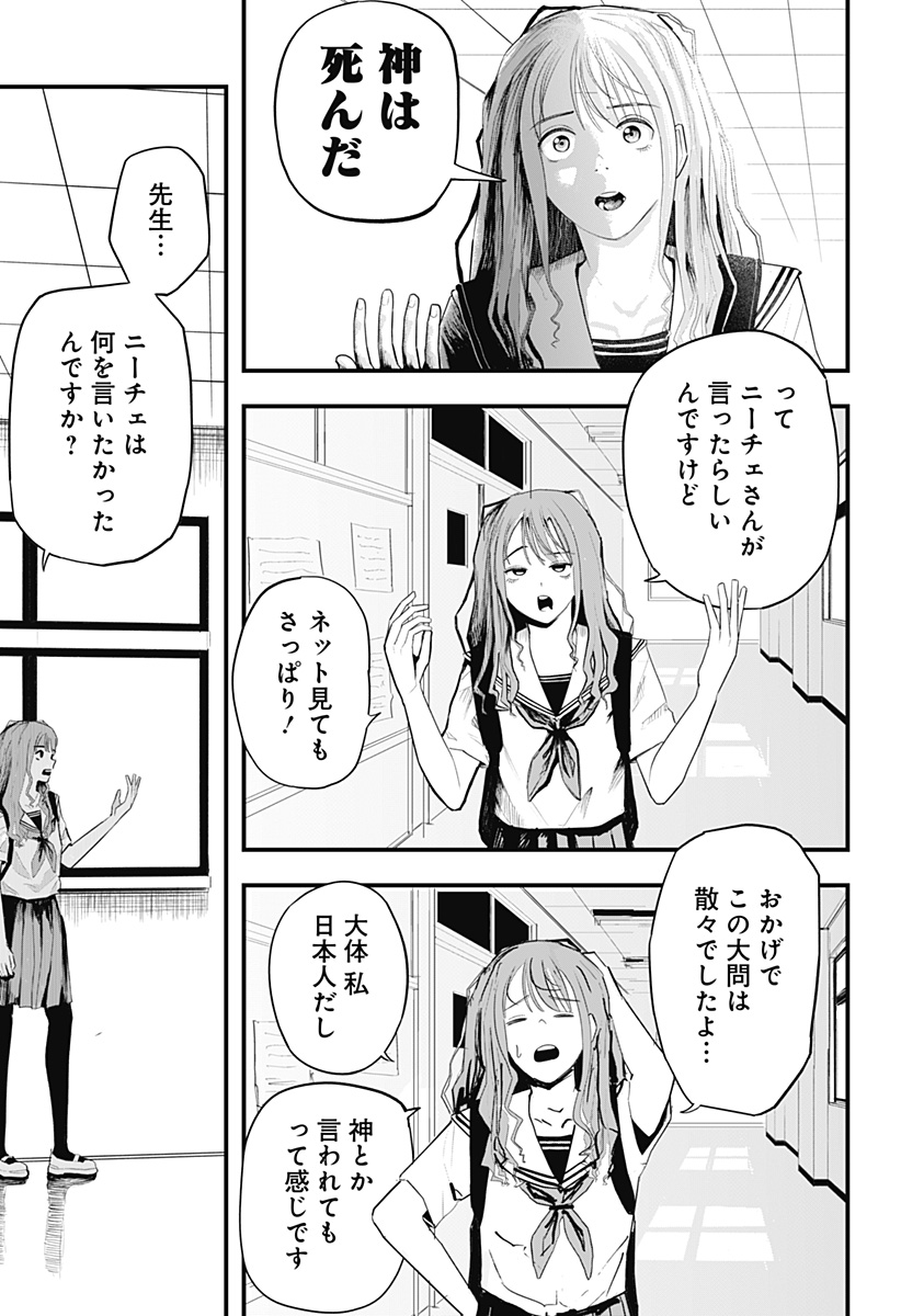 拝啓、ニーチェへ Chapter 1 8ページ
