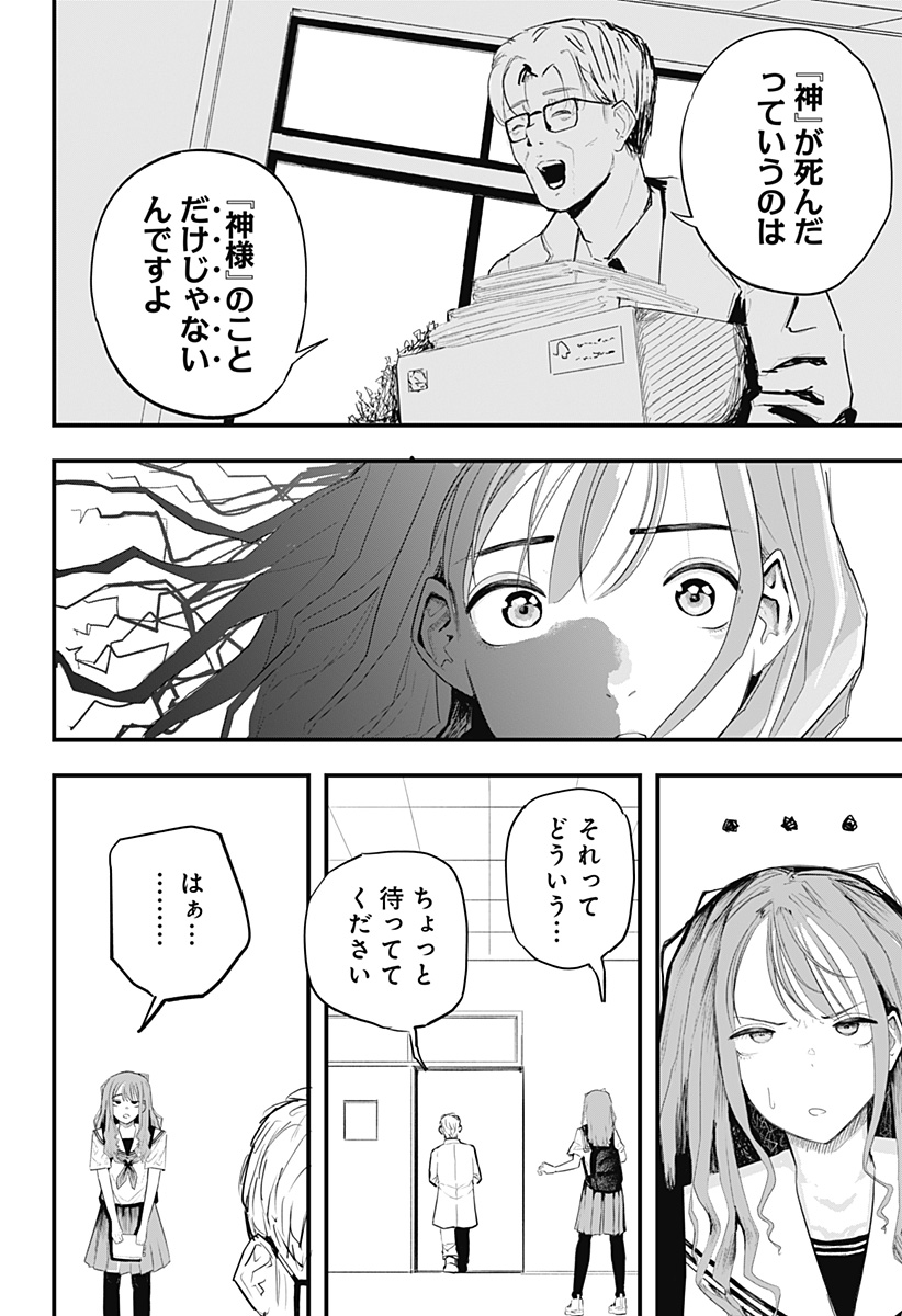 拝啓、ニーチェへ Chapter 1 9ページ