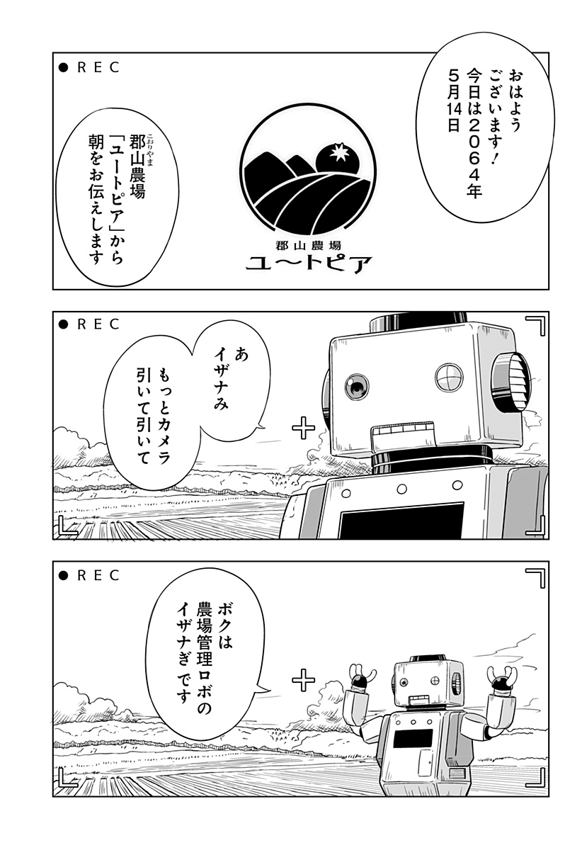 メカマガハラ Chapter 1 1ページ