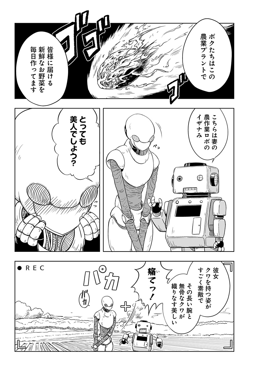 メカマガハラ Chapter 1 2ページ