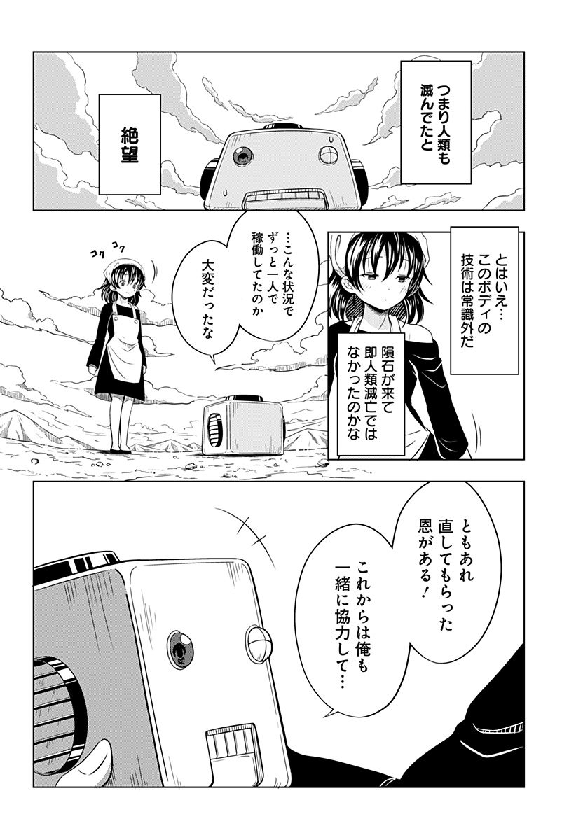 メカマガハラ Chapter 1 12ページ