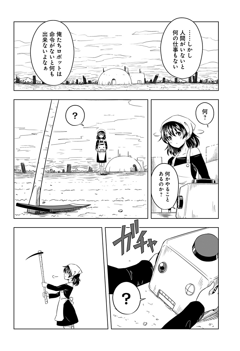 メカマガハラ Chapter 1 14ページ