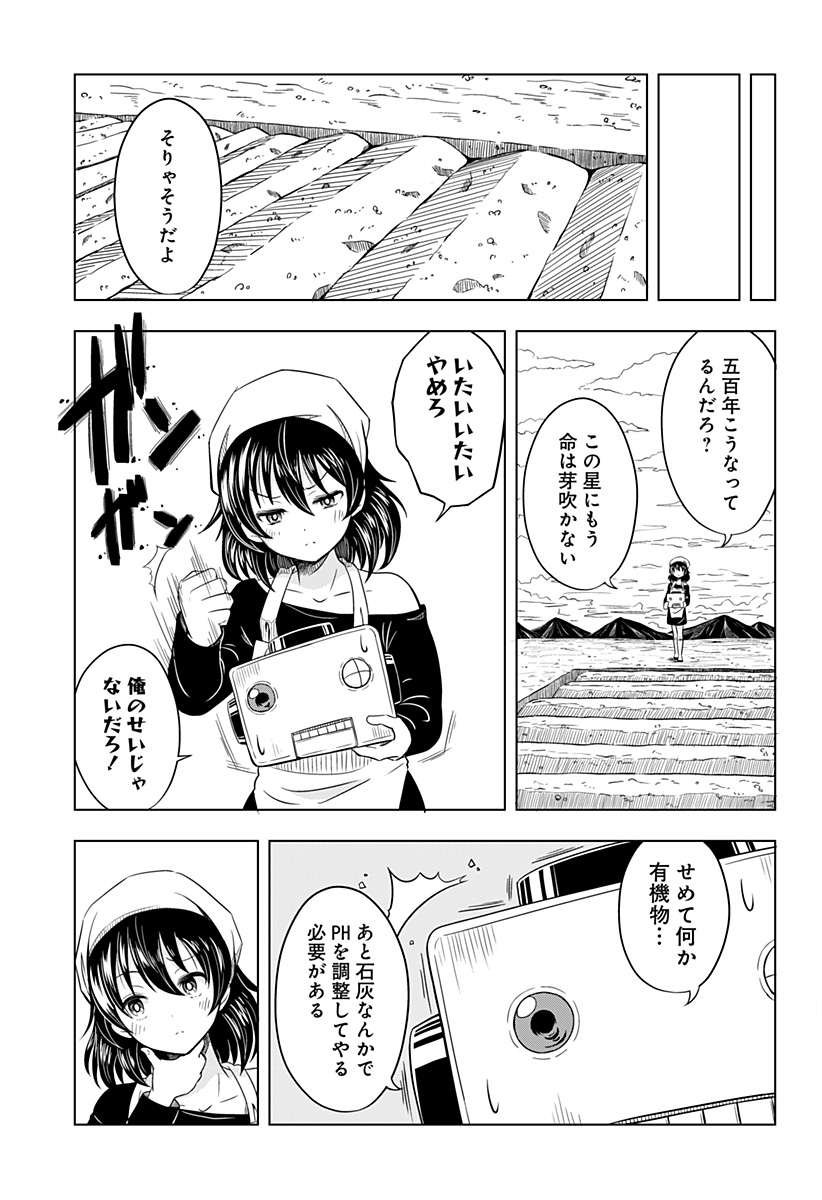 メカマガハラ Chapter 1 17ページ