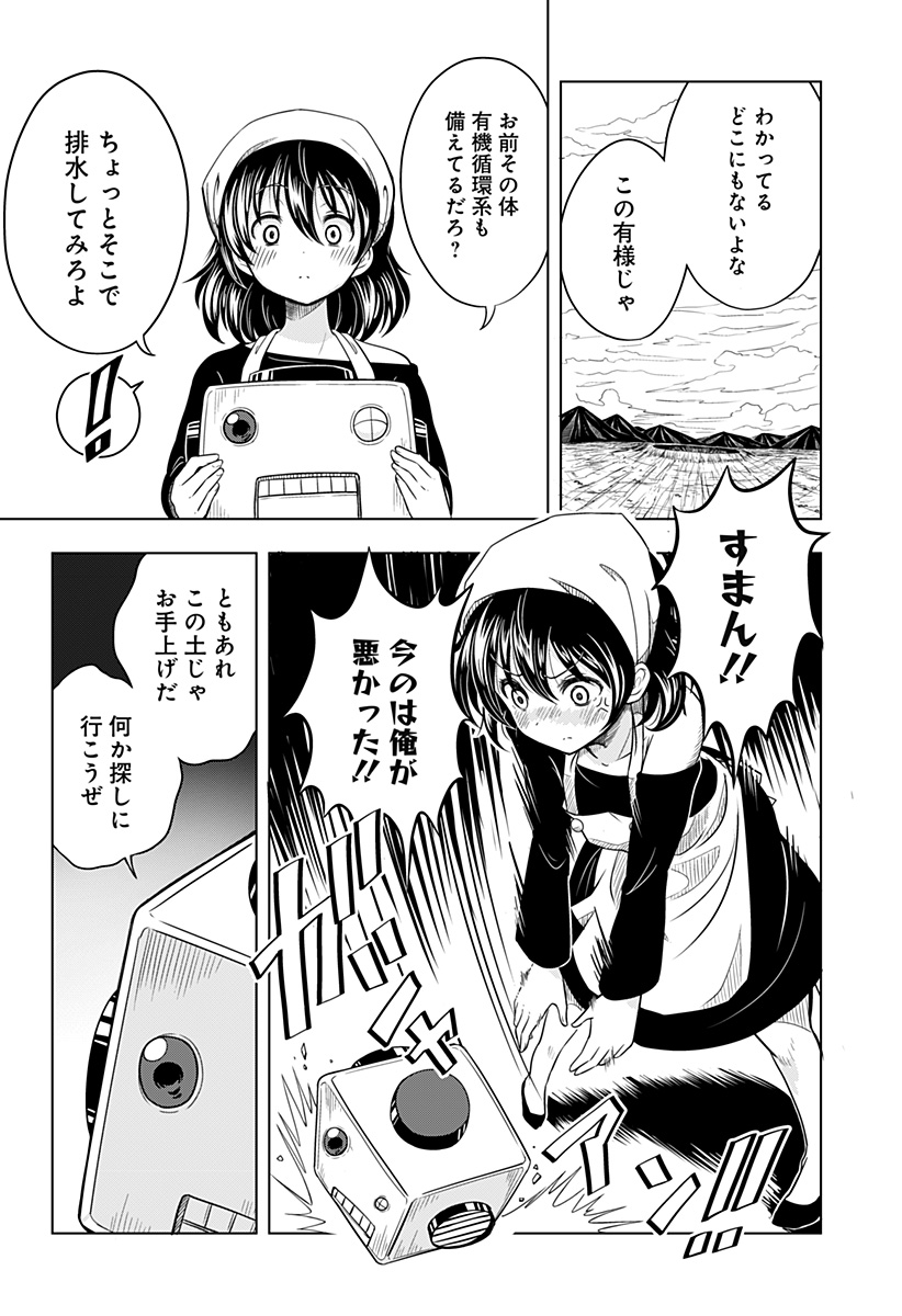 メカマガハラ Chapter 1 18ページ