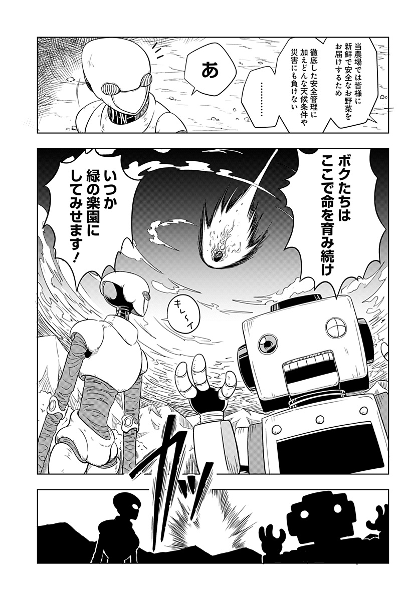 メカマガハラ Chapter 1 3ページ