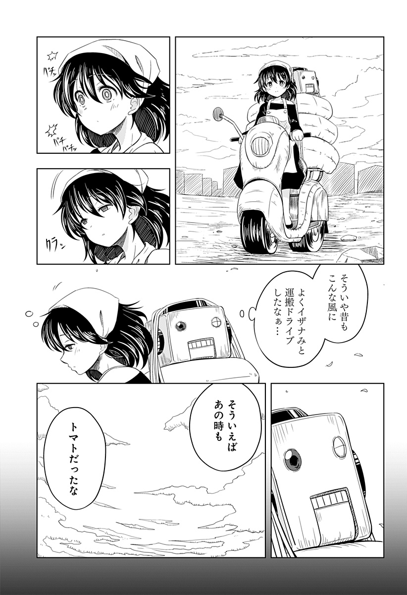 メカマガハラ Chapter 1 21ページ