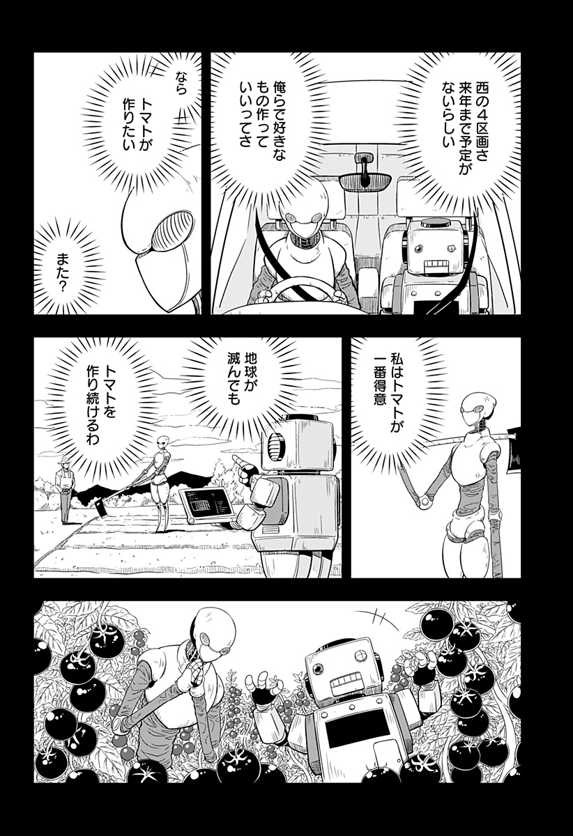 メカマガハラ Chapter 1 22ページ