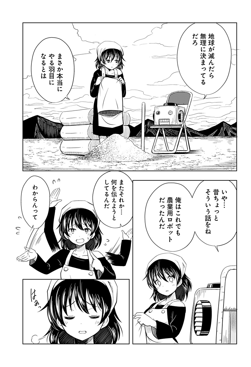 メカマガハラ Chapter 1 23ページ