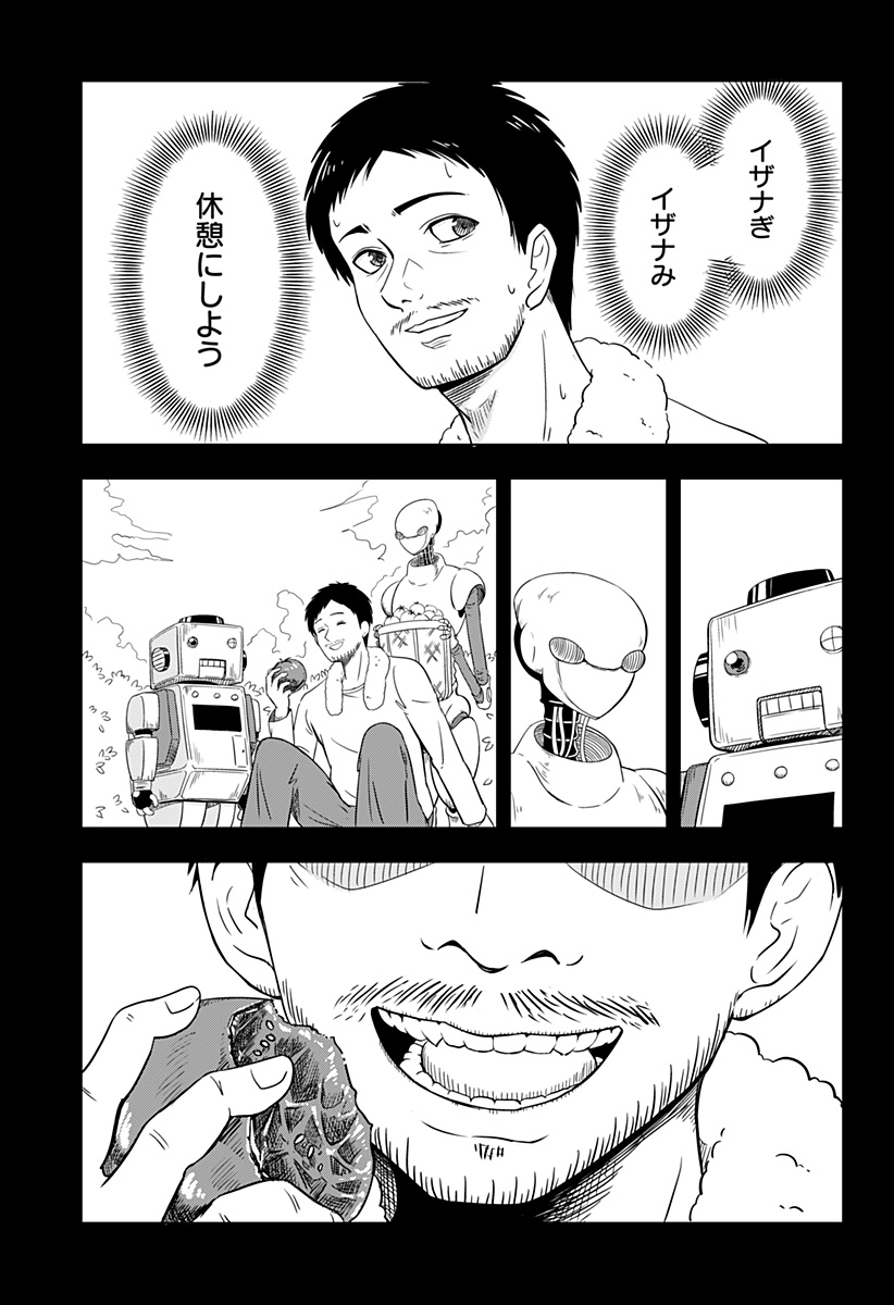メカマガハラ Chapter 1 25ページ