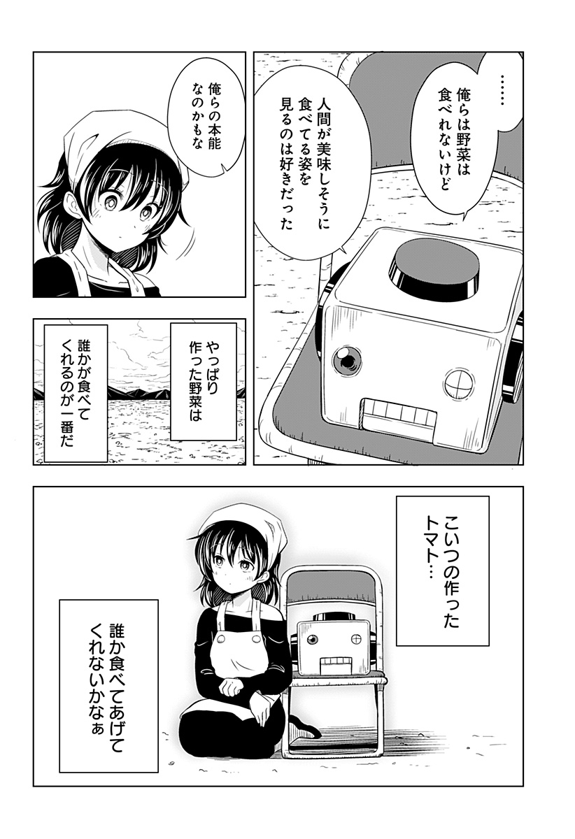 メカマガハラ Chapter 1 26ページ
