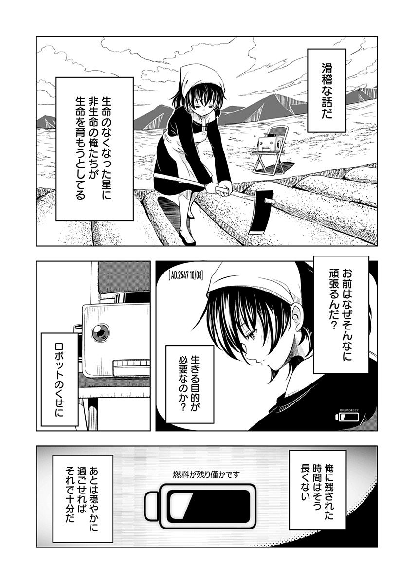 メカマガハラ Chapter 1 27ページ