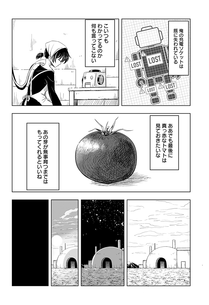 メカマガハラ Chapter 1 28ページ